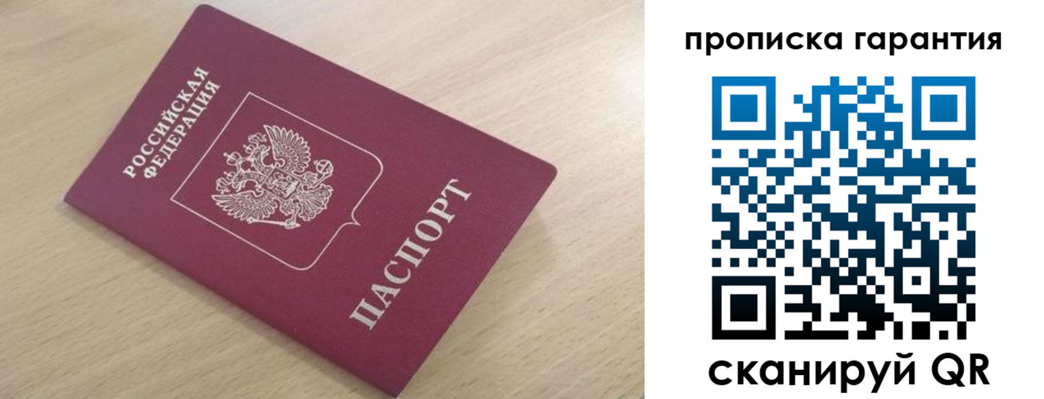 временная регистрация надежно в Снежинске