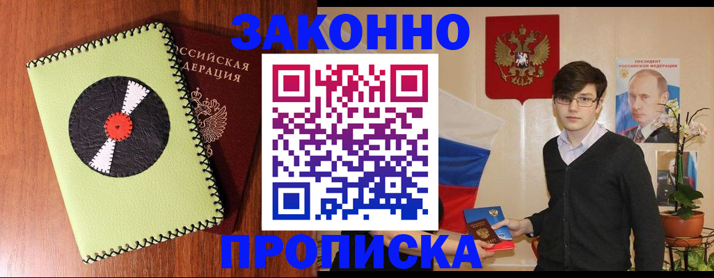 прописка для кредита в Снежинске