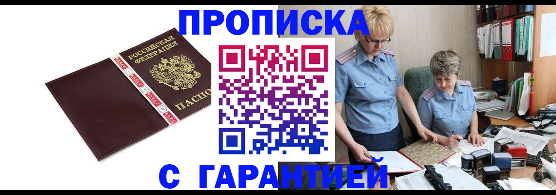 прописка в Снежинске