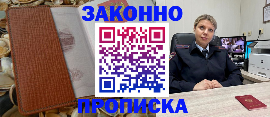 прописка штамп в Снежинске